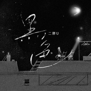 日本人吸舌添泬视频免费看
